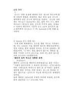 [화학] 화학레포트..(산화환원..)-3