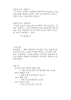 [화학] 화학레포트..(산화환원..)-4