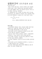[화학] 화학레포트..(산화환원..)-5