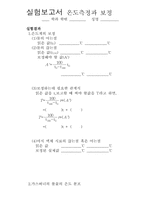 [화학] 화학레포트..(산화환원..)-6