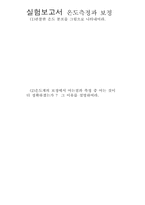 [화학] 화학레포트..(산화환원..)-7