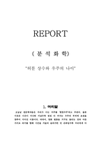 [화학]허블상수와 우주의 나이-1