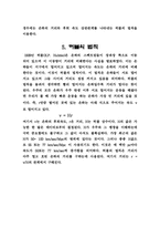 [화학]허블상수와 우주의 나이-8