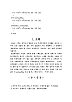 [화학]허블상수와 우주의 나이-11