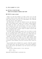 [화학]화학원소들은 어디에서부터 올까-1