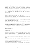 [환경] 대기오염의 실태에 관한 내용-2