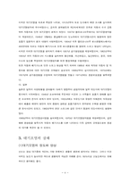 [환경] 대기오염의 실태에 관한 내용-4