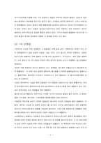 [환경] 대기오염의 실태에 관한 내용-5