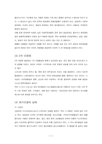 [환경] 대기오염의 실태에 관한 내용-6