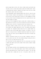 [환경] 대기오염의 실태에 관한 내용-7