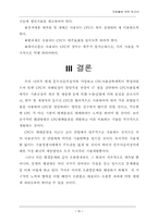[환경] 오존에 대한 보고서-10
