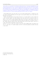 [환경] 지구온난화와 대책-4
