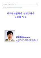 [환경] 지구온난화와 대책-5