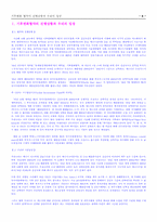 [환경] 지구온난화와 대책-6