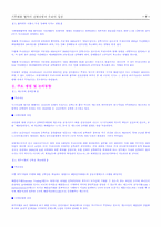 [환경] 지구온난화와 대책-7