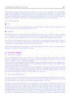 [환경] 지구온난화와 대책-9