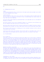 [환경] 지구온난화와 대책-10