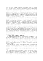 [환경] DJ정부의 환경정책-2