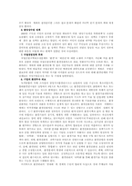[환경] DJ정부의 환경정책-5