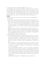 [환경] DJ정부의 환경정책-6