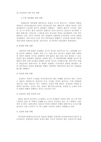 [환경공]산성비에 관한 보고서-2