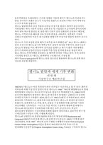 [환경공]엘니뇨 발달과 세계기후 변화-2