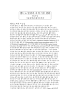 [환경공]엘니뇨 발달과 세계기후 변화-6
