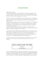 [환경공]엘니뇨 발달과 세계기후 변화-8