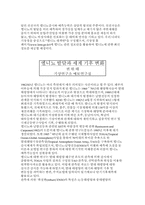 [환경공]엘니뇨 발달과 세계기후 변화-10