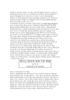 [환경공]엘니뇨 발달과 세계기후 변화-12