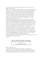 [환경공]엘니뇨 발달과 세계기후 변화-13