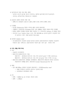 [환경공]지구의 내부와 구성물질-3