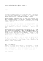 [환경공학]엘리뇨현상의 연구결과-3