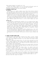 [환경과경제] [레포트] 환경과 경제-2