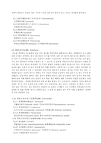 [환경미생물학]동물 분류표-5