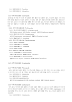 [환경미생물학]동물 분류표-13