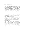 [환경학]페식용류 재생 활용-1