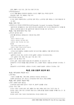 [회계] 회계원리 요약정리-5