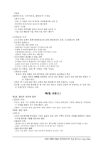 [회계] 회계원리 요약정리-11