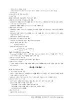 [회계] 회계원리 요약정리-19