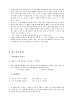[회계] 회계원리에 대하여-6