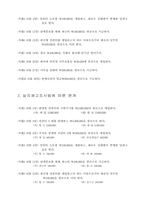 [회계] 회계원리에 대하여-15