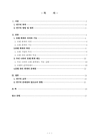 [회계학]호텔관리 회계-1