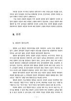 [report]세계과학기술과 환경문제-4