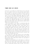 [report]전통가옥과 캔버라의 환경-1