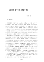 1920년대 경기지역 사회운동연구-2