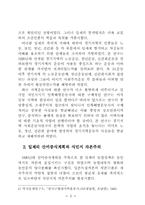 1920년대 경기지역 사회운동연구-3