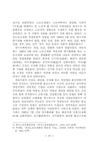 1920년대 경기지역 사회운동연구-13