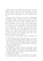 1920년대 경기지역 사회운동연구-15