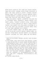 1920년대 경기지역 사회운동연구-16